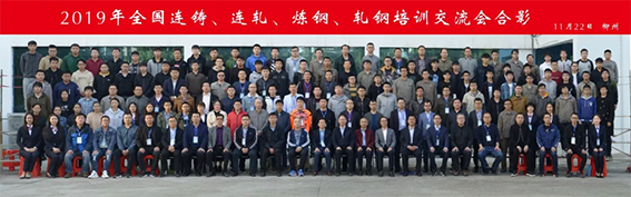 鼎業(yè)環(huán)保助力2019年柳州全國(guó)連鑄、連軋、煉鋼、軋鋼培訓(xùn)交流會(huì)順利召開(kāi)