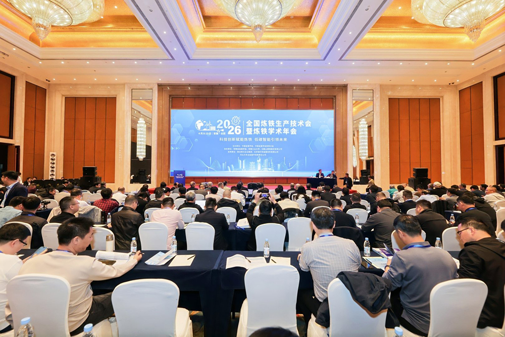 共促煉鐵行業綠色安全與智能化轉型升級｜鼎業集團協辦2026年全國煉鐵生產技術會暨煉鐵學術年會