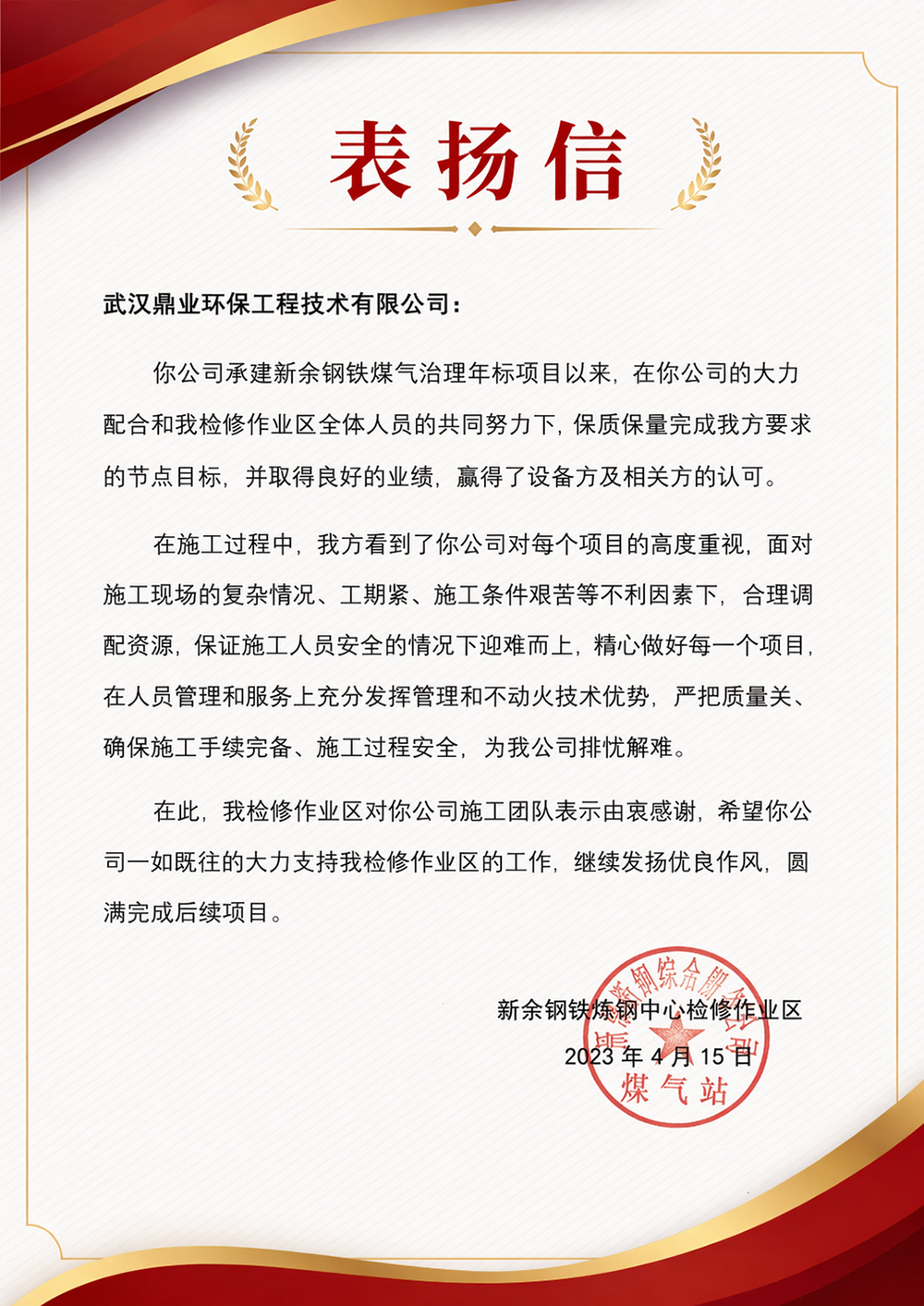 回看一封表揚信，讀懂鼎業的服務與初心